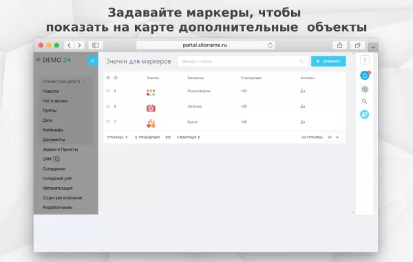 fusion: карта офиса pro на битриксе fusion: карта офиса pro для битрикс