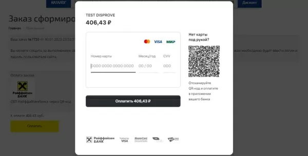 платежный модуль райффайзен банк - эквайринг и сбп (qr-код) для битрикс