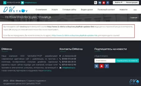 предупреждающая страница при уходе с сайта для битрикс