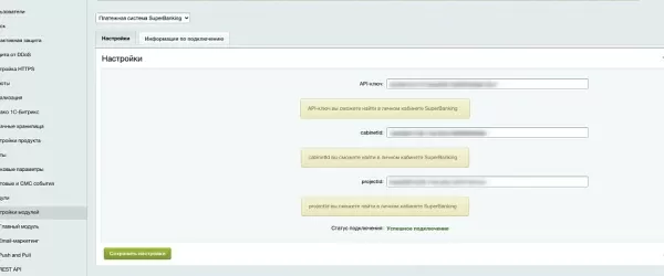 super banking для битрикс