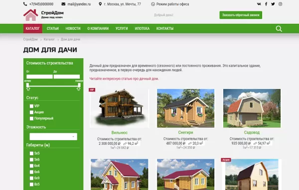 Шаблон колайн: home - дома под ключ на битриксе Шаблон колайн: home - дома под ключ для битрикс