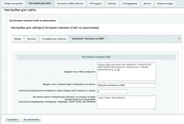 sms4b - смс для бизнеса для битрикс