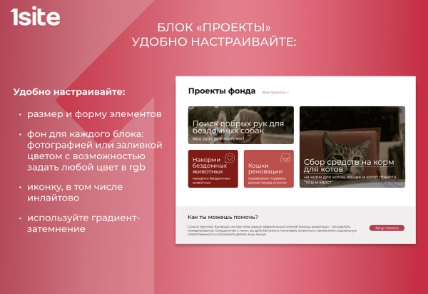 Шаблон 1site.nko - сайт некоммерческой организации, благотворительного фонда для битрикс