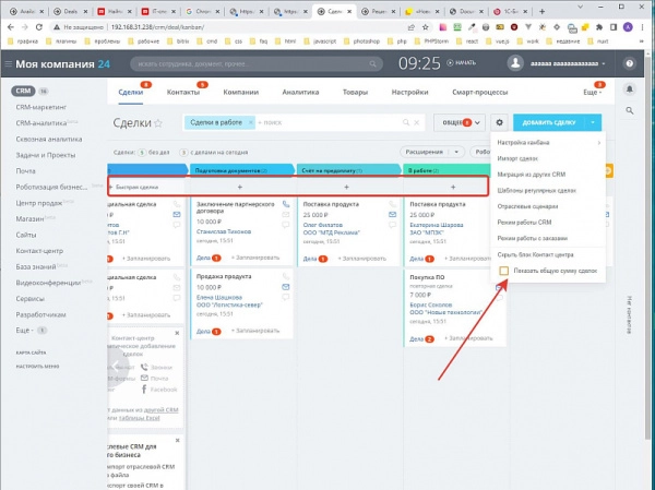 скрытие общей суммы сделок в канбан crm bitrix24 на битриксе скрытие общей суммы сделок в канбан crm bitrix24 для битрикс