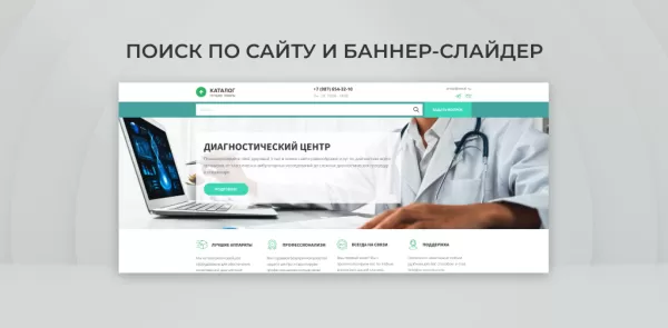 Шаблон team-b - диагностический центр для битрикс
