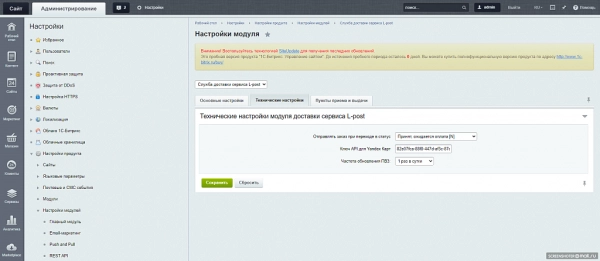 доставка л-пост для битрикс