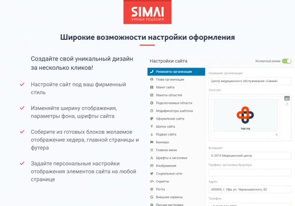 Шаблон simai-sf4: сайт медицинской организации - адаптивный с версией для слабовидящих для битрикс