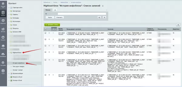 история инфоблоков для битрикс