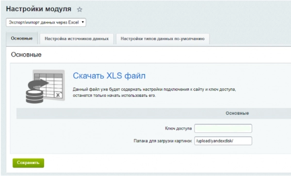 экспорт\импорт данных через ms excel для битрикс