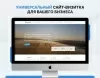 Шаблон турбосайт - универсальный сайт - визитка для битрикс