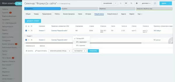 дополнительные вкладки в карточках crm для битрикс