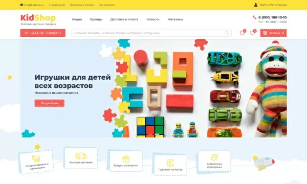 Шаблон интернет-магазин детских товаров и игрушек «крайт: детские товары.kids» для битрикс