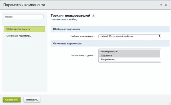контроль за сотрудниками для битрикс