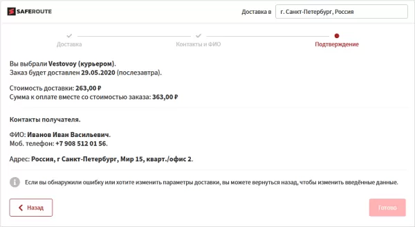 корзинный виджет saferoute на битриксе корзинный виджет saferoute для битрикс