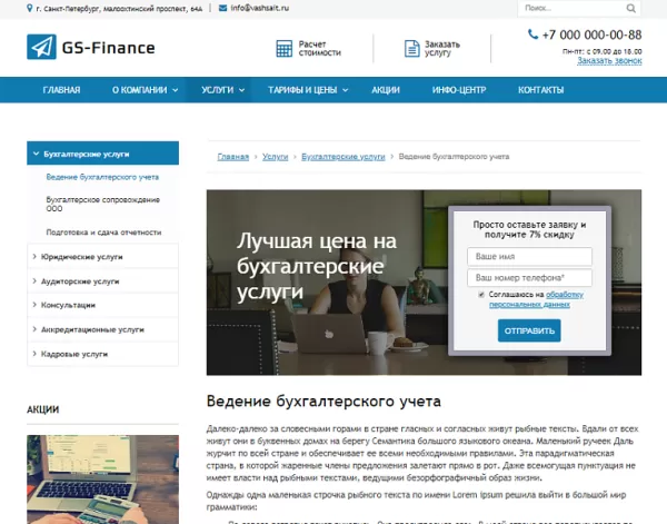 Шаблон gs: finance - бухгалтерия, консалтинг, аудит для битрикс