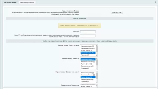 расчет доставки: сдэк, почта, dpd, boxberry, яндекс доставка, деловые линии, пэк, байкал, кит и др. для битрикс