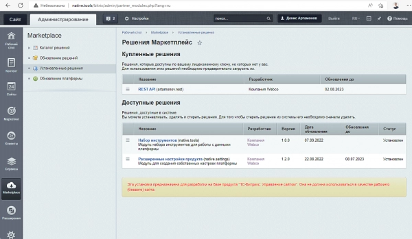 набор инструментов для битрикс