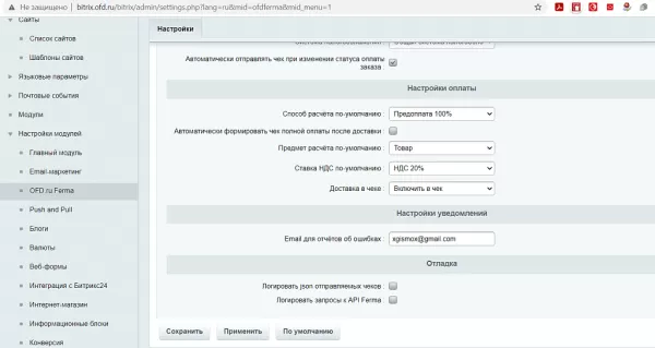 ferma от ofd.ru - облачный сервис для фискализации онлайн платежей для битрикс