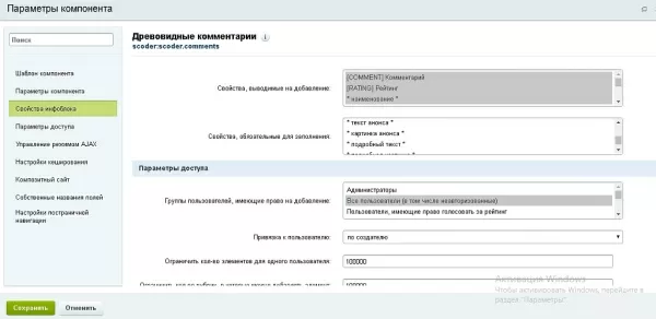 scoder: адаптивные / древовидные / расширенные комментарии на инфоблоках для битрикс