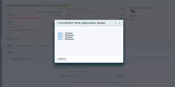 другие заказы покупателя для битрикс