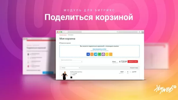 поделиться корзиной: поделиться подборами товаров в 1 клик на битриксе поделиться корзиной: поделиться подборами товаров в 1 клик для битрикс