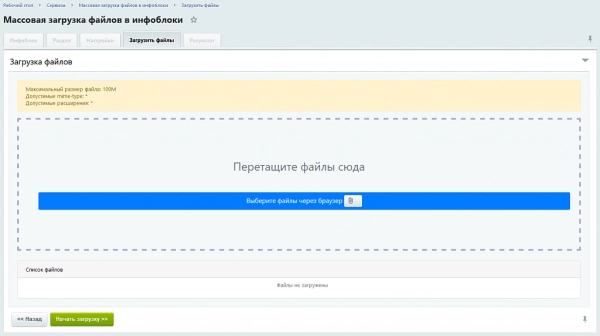 массовая, множественная загрузка файлов, изображений и документов в инфоблоки с созданием элементов на битриксе массовая, множественная загрузка файлов, изображений и документов в инфоблоки с созданием элементов для битрикс