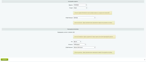 devins: прием уведомлений о платежах mixplat для битрикс