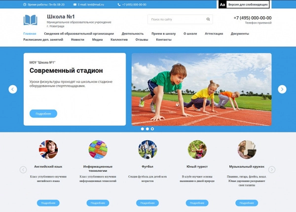 Шаблон мибок: сайт школы (лицея, гимназии, интерната, кадетского корпуса, образовательного учреждения) для битрикс