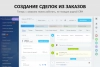 гибкая интеграция заказов с битрикс24 для битрикс