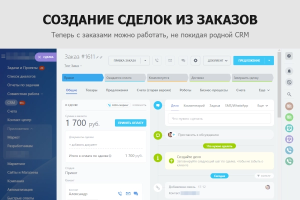 гибкая интеграция заказов с битрикс24 на битриксе гибкая интеграция заказов с битрикс24 для битрикс