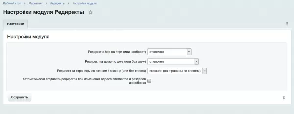 редиректы, поиск битых ссылок (ошибок 404) для битрикс