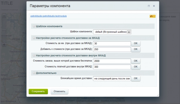 стоимость доставки за мкад (яндекс.карты) для битрикс