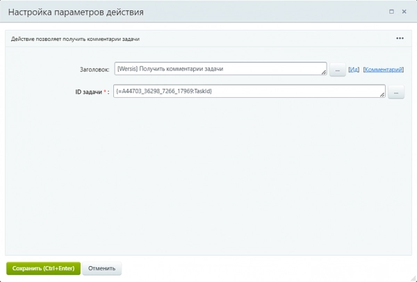 активити «получить комментарии задачи» для битрикс