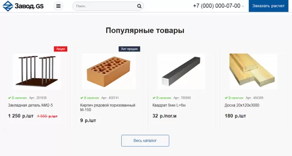 Шаблон завод.gs - производство и продажа материалов, техники, оборудования для битрикс