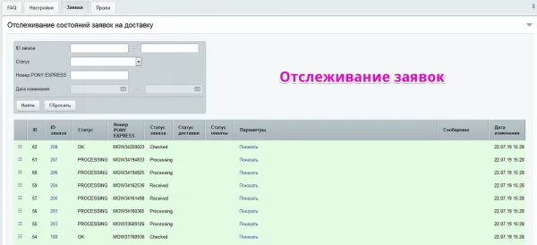 интеграция с pony express на битриксе интеграция с pony express для битрикс