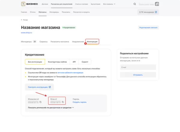 т-рассрочка. оплата в кредит или рассрочку для битрикс
