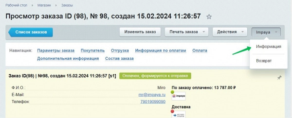 платежный модуль impaya для битрикс