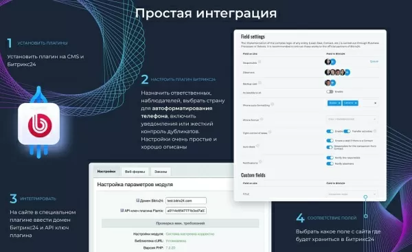 интеграция форм и заказов с битрикс24, синхронизация статусов, передача utm для битрикс