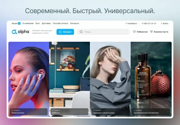 Шаблон некстайп: альфа — интернет-магазин на битриксе Шаблон некстайп: альфа — интернет-магазин для битрикс