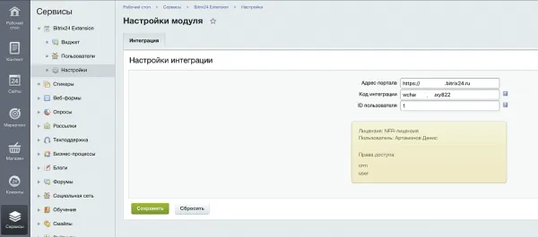 bitrix24 extension для битрикс