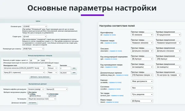 выгрузка товаров в google merchant, vk реклама, яндекс директ, facebook* instagram* экспорт каталога на битриксе выгрузка товаров в google merchant, vk реклама, яндекс директ, facebook* instagram* экспорт каталога для битрикс