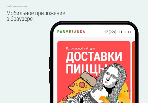Шаблон доставка пиццы. доставка еды. delivery pizza для битрикс