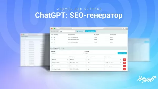 chatgpt openai: массовый seo генератор текста, описаний, meta тегов. 2 режима работы, proxy, gpt-4o для битрикс