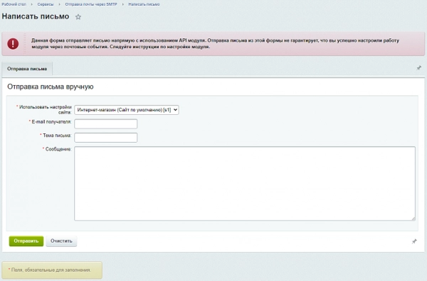 отправка почты через smtp, журнал сообщений, виджет с графиком, статистика, dkim-подпись для битрикс