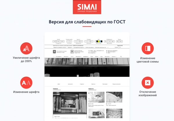 Шаблон simai-sf4: сайт учреждения культуры - библиотеки, адаптивный с версией для слабовидящих для битрикс