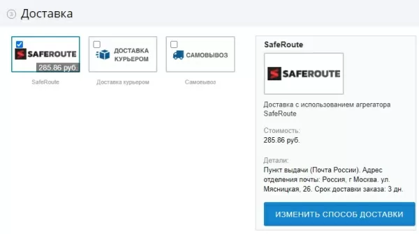 модуль доставки saferoute на битриксе модуль доставки saferoute для битрикс