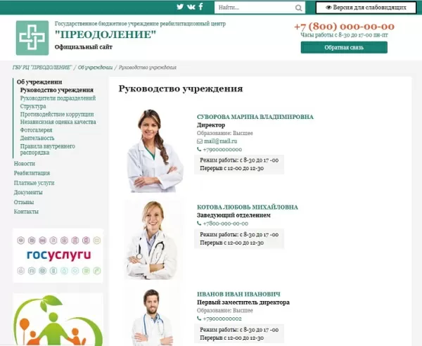 Шаблон колайн: сайт государственного бюджетного учреждения (реабилитационный центр) для битрикс