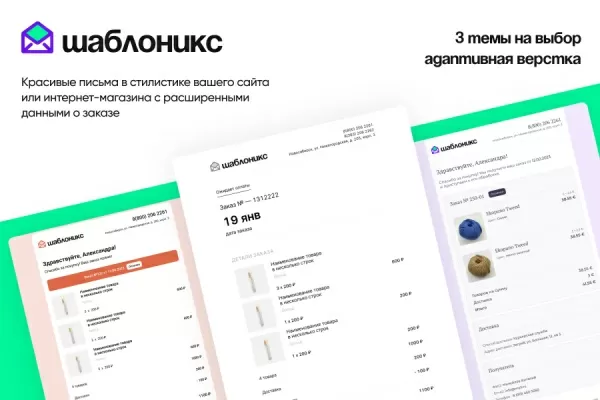 шаблоникс. красивые шаблоны писем в битрикс для битрикс