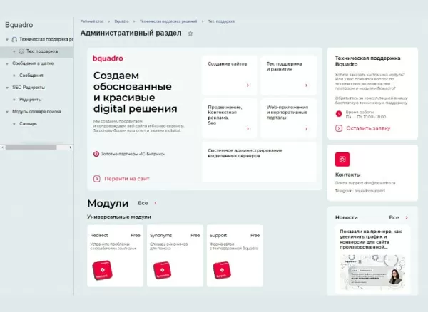 bquadro: мониторинг сайта (полезные гаджеты) на битриксе bquadro: мониторинг сайта (полезные гаджеты) для битрикс