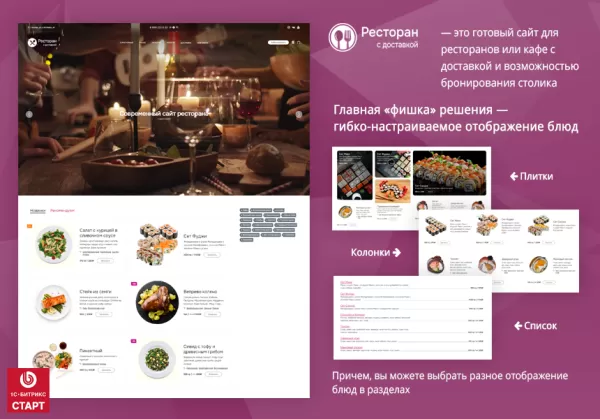 Шаблон ресторан с доставкой. готовый сайт ресторана или кафе с доставкой и бронированием на старте для битрикс